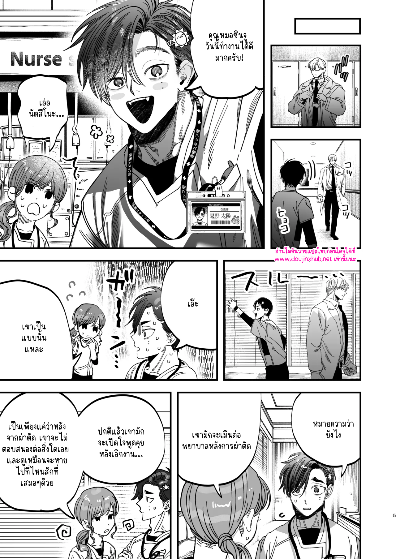 หมอศัลย์และพยาบาลของเขา 01-6